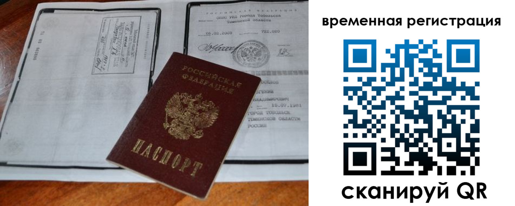 прописка от собственника в Ревде