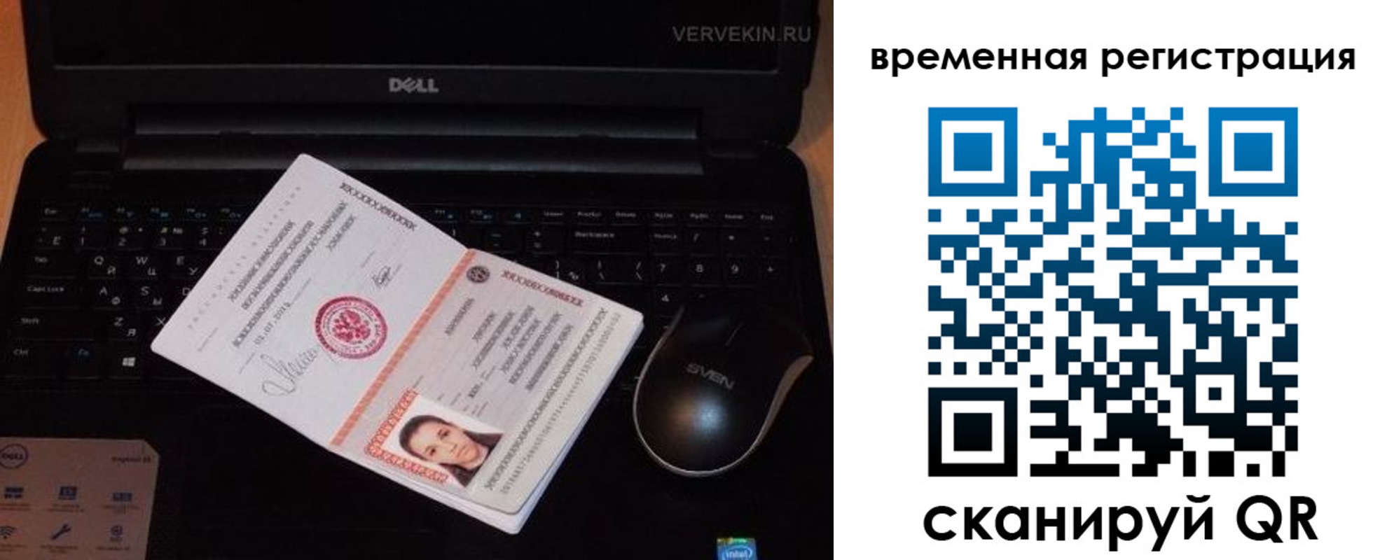 прописка в Ревде